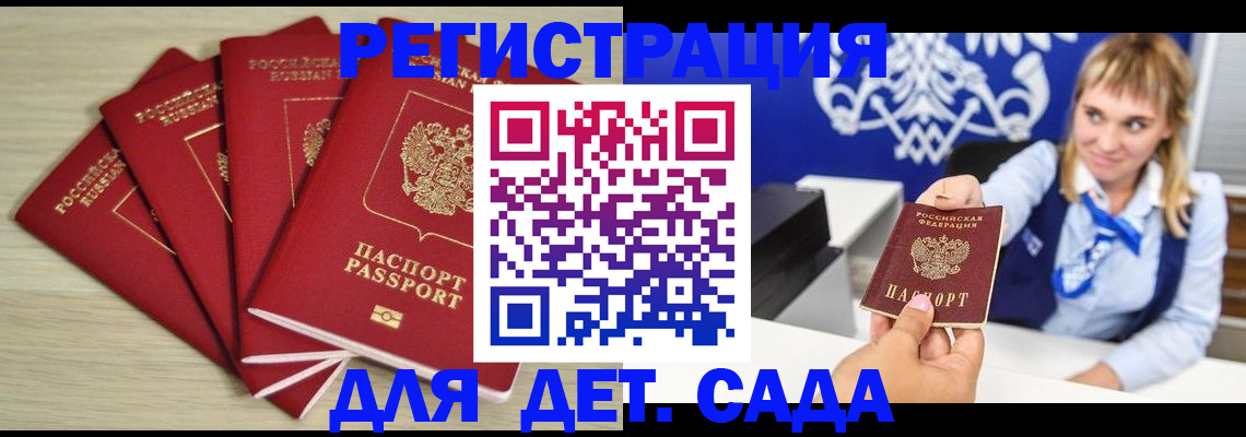 прописка 2025 в Беслане