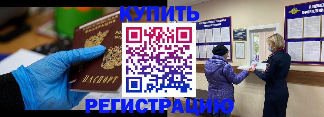 прописка иностранных граждан в Беслане