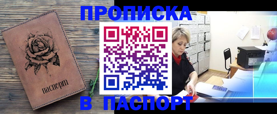 прописка для школы в Беслане