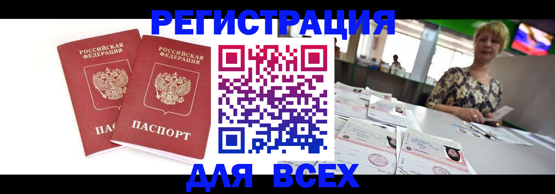 временная регистрация купить в Беслане