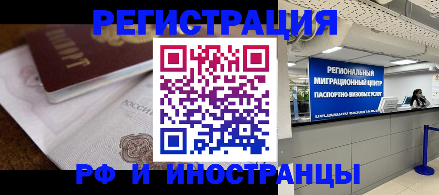 прописка законно в Беслане