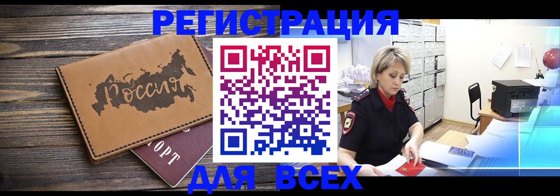 прописка паспорт в Беслане